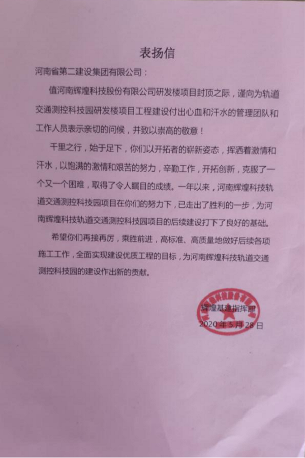 业主颁发江南官方网站_江南jiangnan（中国）
表扬信.png