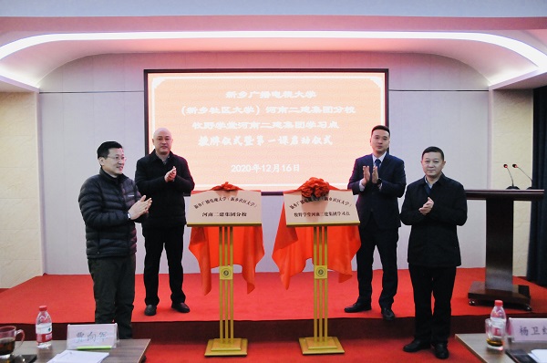 江南官方网站_江南jiangnan（中国）
党委副书记、工会主席贾向军、新乡市成教处主任杨卫红、新乡广播电视大学（新乡社区大学）副校长张永忠、集团培训中心主任刘攀共同揭牌.jpg