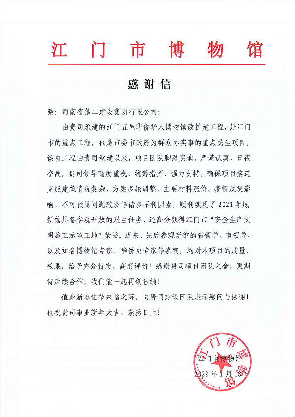 江门市博物馆向江南官方网站_江南jiangnan（中国）
发来的感谢信.png