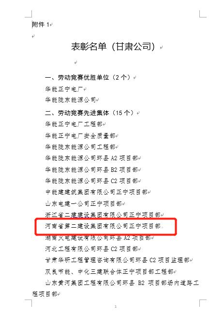 4、江南官方网站_江南jiangnan（中国）
正宁项目部被评为“劳动竞赛先进集体”荣誉称号.jpg