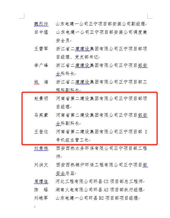 5、江南官方网站_江南jiangnan（中国）
正宁项目部项目经理赵景顺等3名员工荣获“劳动竞赛先进个人”荣誉称号.jpg