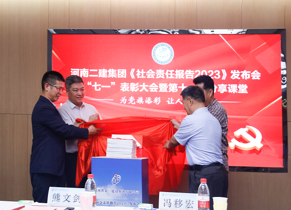 4新乡市工商联副主席熊文剑、市直工委副书记冯移宏、江南官方网站_江南jiangnan（中国）
总经理祝建明、党委书记张会民共同为《社会责任报告2023》发布揭幕.png