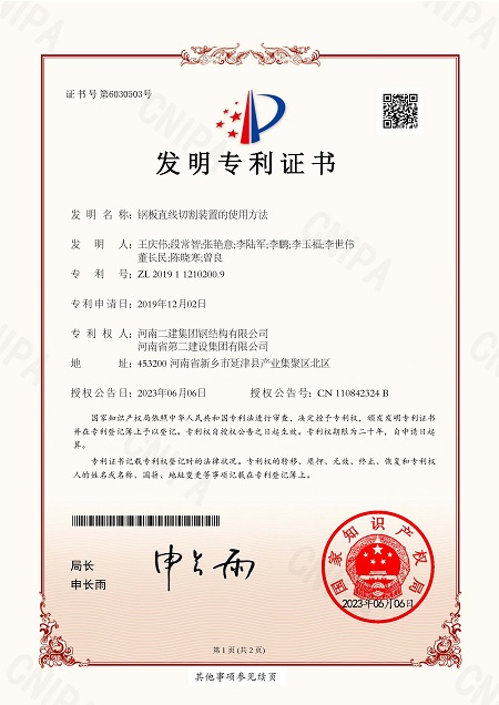 2.钢板直线切割装置的使用方法.jpg 2.钢板直线切割装置的使用方法.jpg
