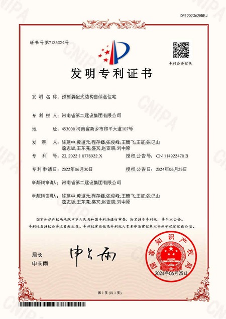 3..预制装配式结构自保温住宅.jpg